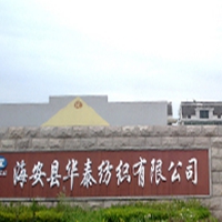 海安縣華泰紡織有限公司